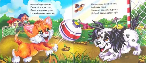 Книга Вчимося разом. Моє любе кошенятко. Автор - Ірина Сонечко (Ранок) - фото 3