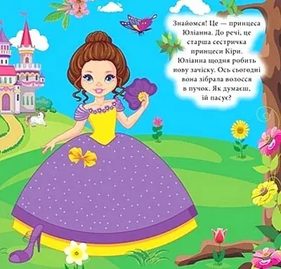 Наліпки-конструктори. Принцеси - фото 3