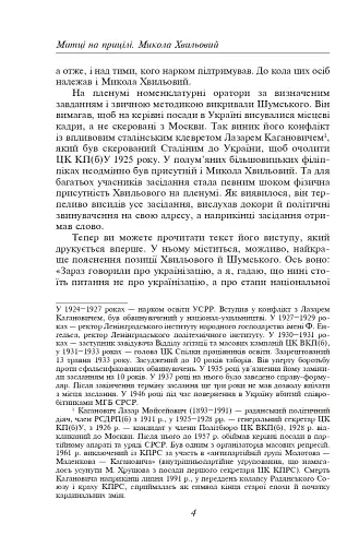 Микола Хвильовий - фото 8