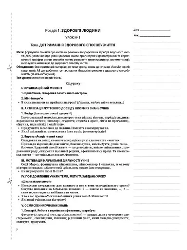 Мій конспект. Основи здоров’я. 9 клас - фото 2