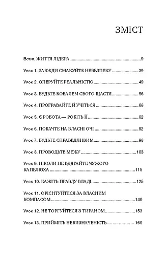 Вінстон Черчилль, СЕО. 25 уроків лідерства для бізнесу - фото 4