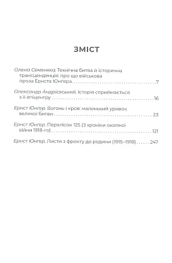 Вогонь і кров - фото 4