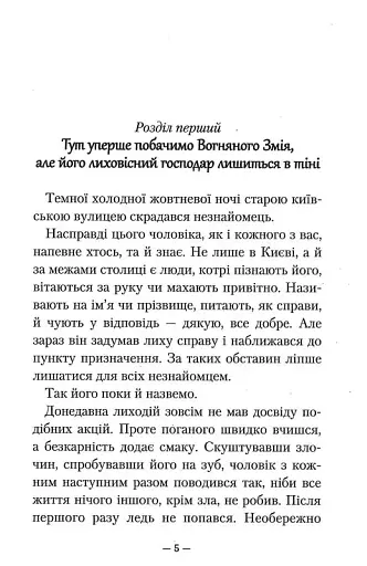 Гімназист і Вогняний Змій - фото 3