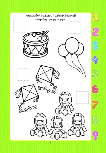 Веселі забавки для дошкільнят. Весела лічба з наліпками - фото 4