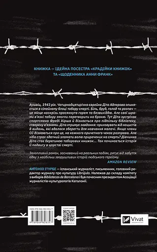 Библиотекарша из Аушвица - Антонио Итурбе - фото 2