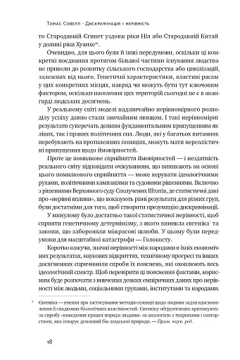 Дискримінація і нерівність - фото 14