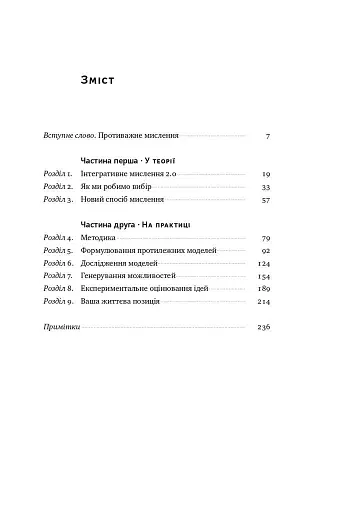 Техніка ухвалення рішень. Як лідери роблять вибір - фото 3