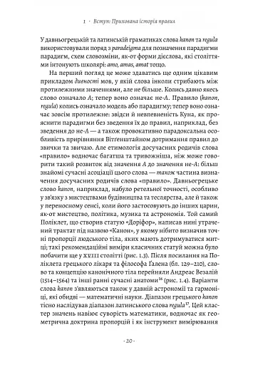 Коротка історія правил. Чому ми робимо так, а не інакше - фото 14