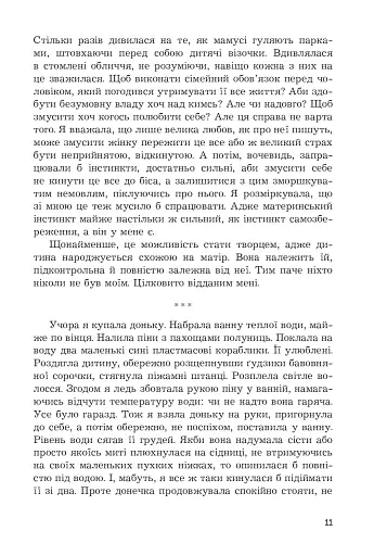Гадюка в полі: психологічний роман із елементами трилера - фото 8