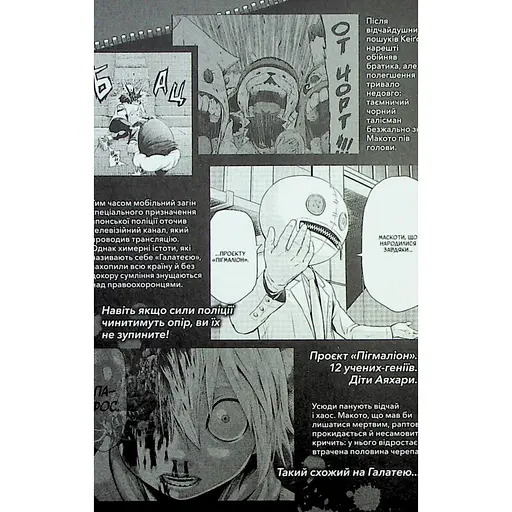  Манга Varvar Publishing Пігмаліон Том 2 - Чіхіро Ватанабе - фото 4