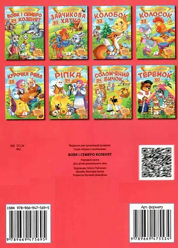 Книга Волк и семь козлят. Сказки с наклейками. 24 наклейки (Пегас) - фото 4