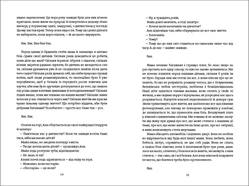 Ми проти вас. Автор Фредрік Бакман - фото 5