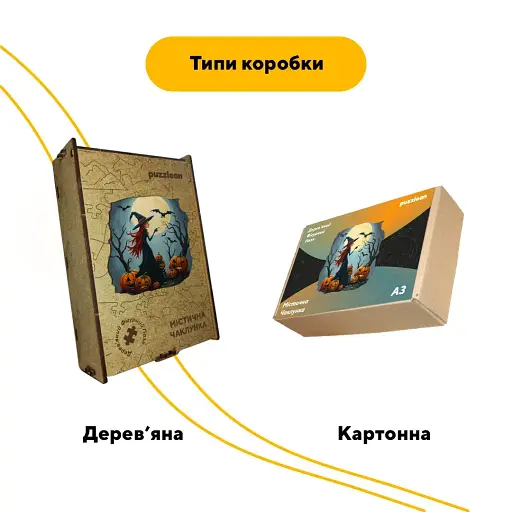 Пазл дерев'яний Містична Чаклунка, А1, Картонна коробка 500+ елементів - фото 4