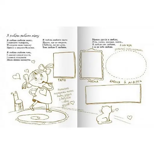 Дитяча книга недомальовані вірші 152350 - фото 2
