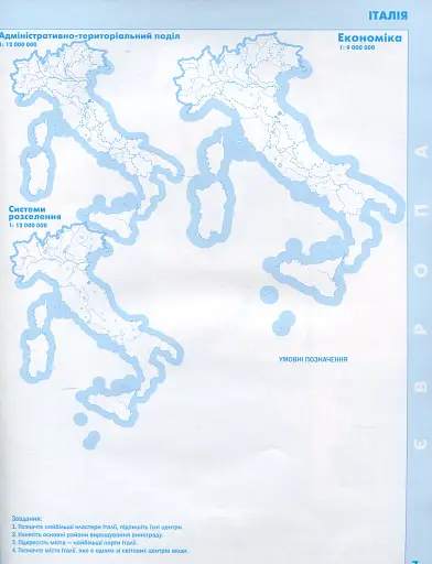 Географія 10 клас. Регіони та країни. Контурні карти - фото 5