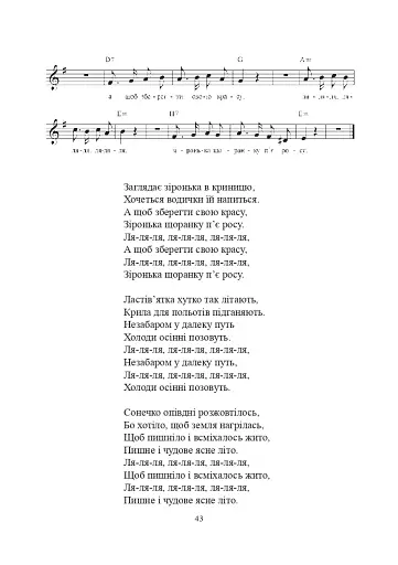 Пісенне джерельце. Збірка дитячих пісень - фото 7