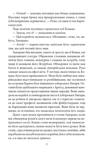 Конан. Книга 2 - фото 4