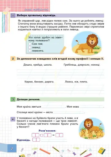 Літня школа - гра. З 1-го у 2-й клас - фото 2