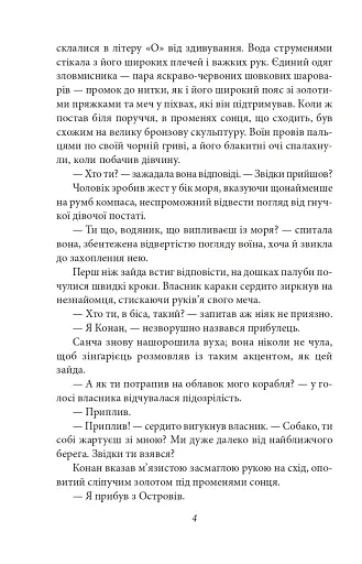 Конан. Книга 2 - фото 3