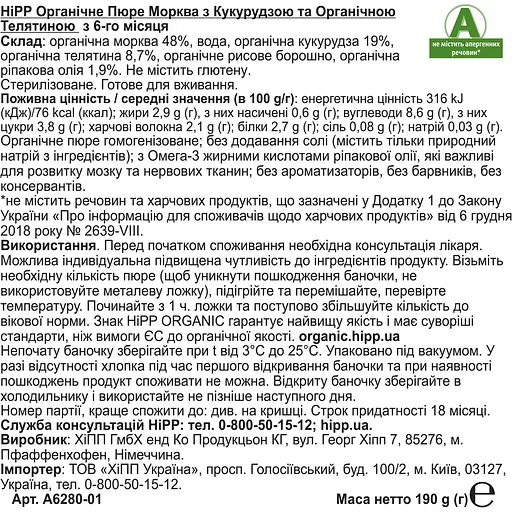 Органічне пюре НіРР морква з кукурудзою та органічною телятиною 190 г - фото 2
