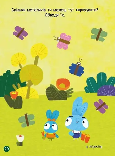 Чудові розваги. Хоробрі Зайці. Цікаві мандрівки Зайцесвітом - фото 6