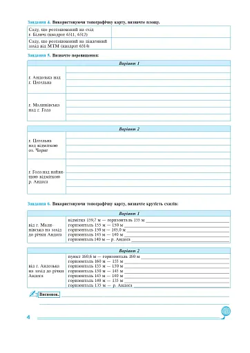 Україна у світі: природа, населення. Практикум. 8 клас (8-е видання, перероблене і доповнене) - фото 5