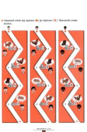 Кумон : Учимо англійські рими - фото 7