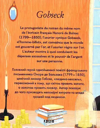 Книга Gobseck. Folio World's Classics - Honoré de Balzac (Оноре де Бальзак) (франц.) - фото 2