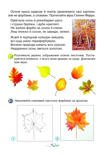 Мистецтво. Підручник інтегрованого курсу для 2 класу - фото 15