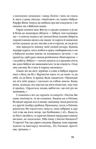 Облога. Повісті. Оповідання - фото 14