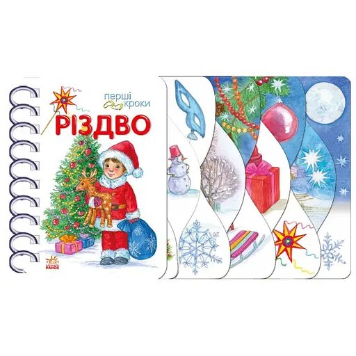 Детская книжечка "Первые шаги: Рождество" 410027 на украинском языке