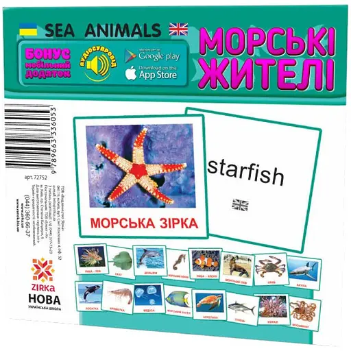 Картки міні Zirka Морські жителі 110х110 мм UA-ENG 72752