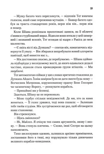 Мисливці Дюни. Книга 7 - фото 8