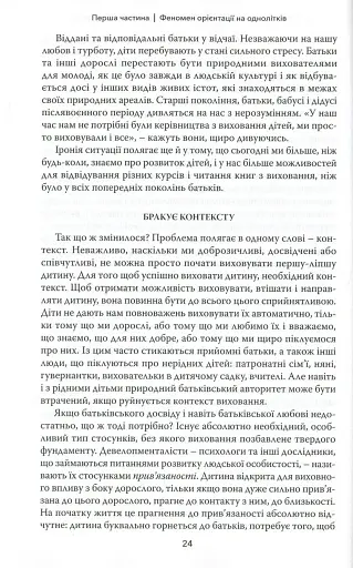 Тримайтеся за своїх дітей - фото 14