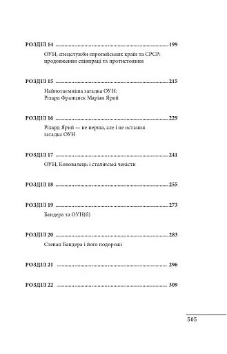 Бандера. Портрет на тлі епохи. Перша спроба наукової біографії - фото 15