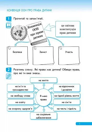 Правознайко. Робочий зошит з права. 3 клас - фото 2