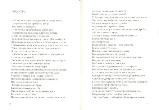 Книга Зима в Тисмениці. Українська Поетична Антологія - Олег Лишега (А-БА-БА-ГА-ЛА-МА-ГА) - фото 3