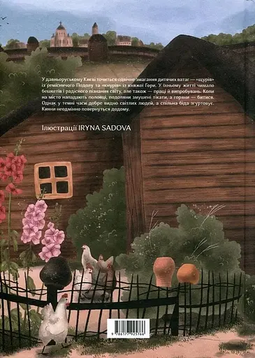 Щури, кнури і миша - Галина Ткачук - фото 2