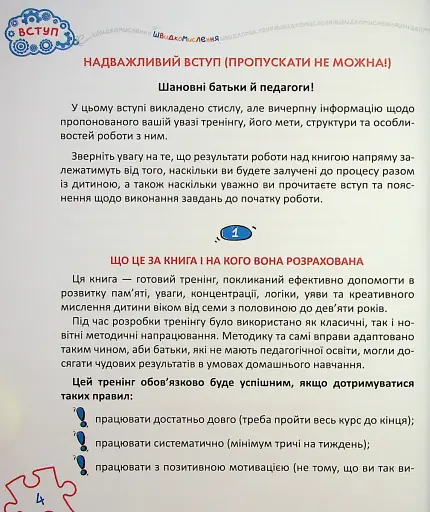 Основи швидкомислення - фото 4