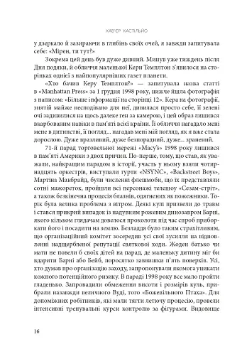 Дівчинка снігів - фото 15