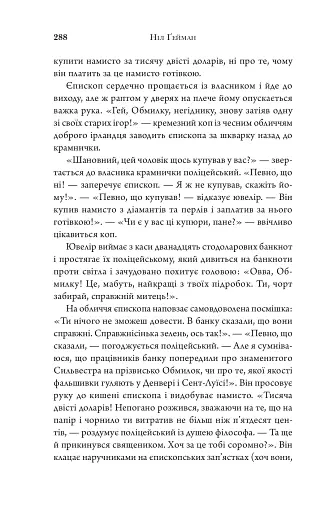 Американські боги (нова обкладинка) - фото 11