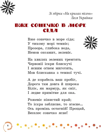 Коло читання. Хрестоматія української літератури. 4 клас - фото 7