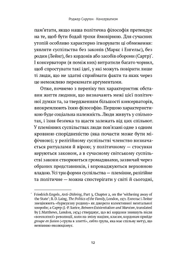 Консерватизм. Запрошення до великої традиції - фото 10