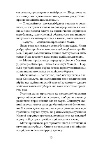 Неферура. Донька фараонів - фото 7