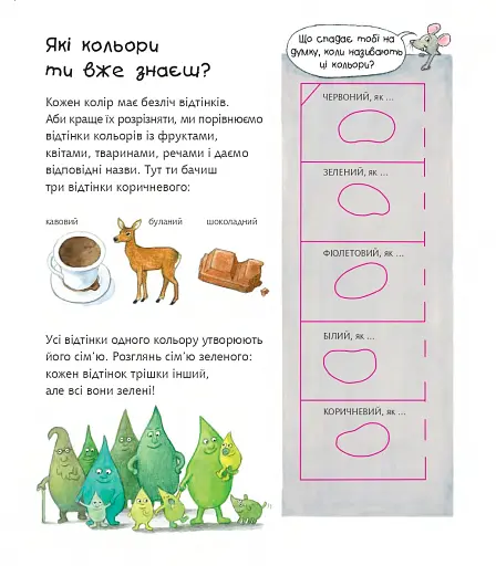 Чому? Чого? Навіщо? Який це колір? 2-4 роки - фото 6