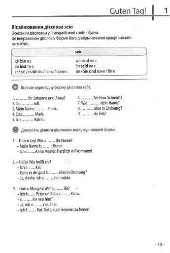 Німецька за 20 хвилин щодня. Самовчитель для початківців - фото 13