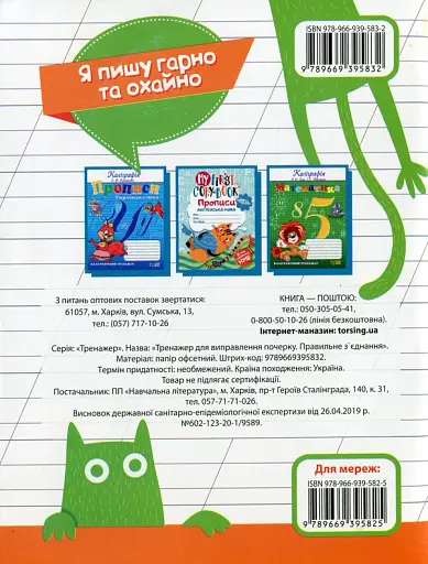 Тренажер для виправлення почерку. Правильне з'єднання - фото 2