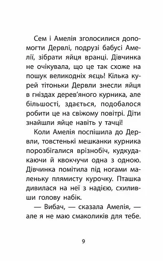 Історії порятунку. Книга 7. Мурчак-суперзірка - фото 4