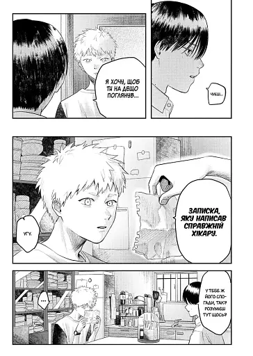 Лето, когда умер Хикару. Том 4 - фото 5