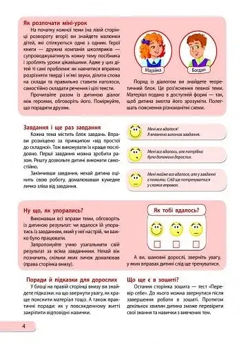 АРТшкола. Пишу грамотно. Українська мова. Частина 1. 1 клас - фото 4